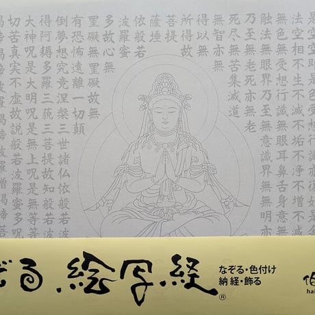 絵写経用紙 No.23　勢至菩薩 般若心経 10枚入り