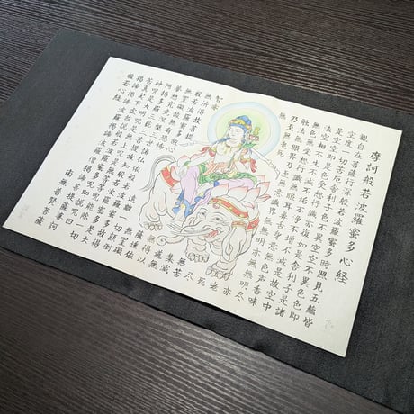 絵写経用紙 No.10　普賢菩薩 般若心経 10枚入り