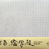 絵写経用紙 No.56　供養観世音菩薩 どら 般若心経 10枚入り