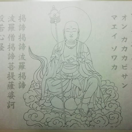絵写経用紙 やさしい 十三仏 真言(真言系) 各1枚 全種セット