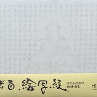 絵写経用紙 No.33 大日如来 金剛界 般若心経 10枚入り | 伯舟庵 WEB