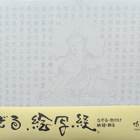 絵写経用紙 No.60　供養観世音菩薩 琴 般若心経 10枚入り