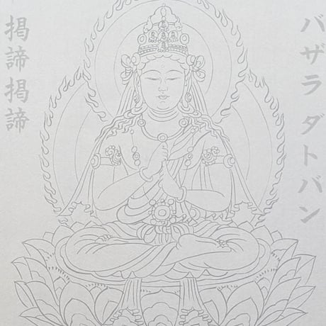 絵写経用紙 No.35　やさしい 大日如来 真言(天台系) 10枚入り
