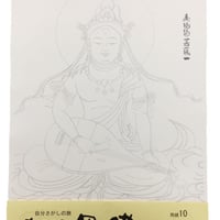 なぞる写佛用紙 奏でる菩薩シリーズ No5 琵琶菩薩 10枚入り