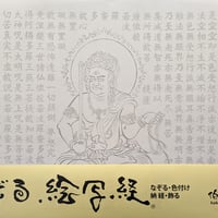 絵写経用紙 No.19 薬師如来 般若心経 10枚入り | 伯舟庵 WEB