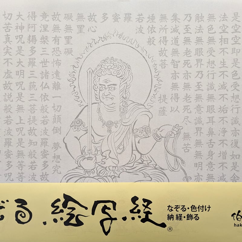 No3964 巻子装　般若心経　写経　1965年　肉筆紙本　仏教　古書　送料無料 No3964 巻子装 般若心経 写経 1965年 肉筆紙本 仏教 古書 送料