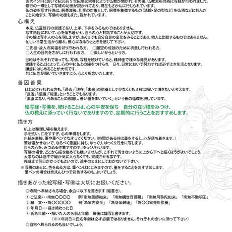 絵写経用紙 No.49　やさしい 供養観世音菩薩 合掌 十句観音経 10枚入り