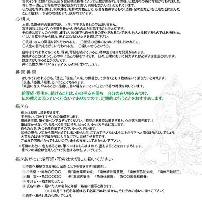 絵写経用紙 No39 かんたん 薬師如来 真言 10枚入り | 伯舟庵 WEB 絵写経用紙 No39 かんたん 薬師如来 真言 10枚入り | 伯舟庵 WEB