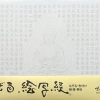 絵写経用紙 No.4 釈迦如来 般若心経 10枚入り | 伯舟庵 WEB ストア (JAPAN)