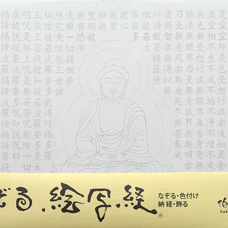 絵写経用紙 No.26 阿弥陀如来 般若心経 10枚入り | 伯舟庵 WEB ストア