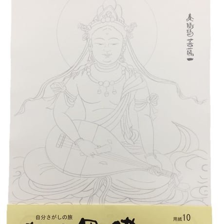 なぞる写佛用紙　奏でる菩薩シリーズ　全7種セット