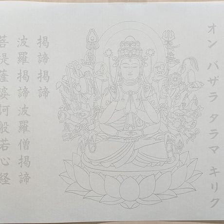絵写経用紙 No.39　やさしい 千手観世音菩薩 真言 10枚入り