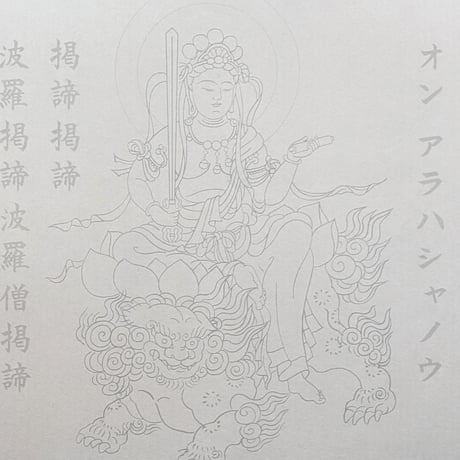 絵写経用紙 No.8　やさしい 文殊菩薩 真言(真言系) 10枚入り
