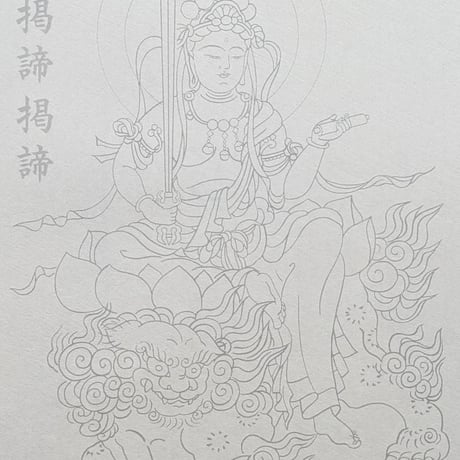 絵写経用紙 No.9　やさしい 文殊菩薩 真言(天台系) 10枚入り