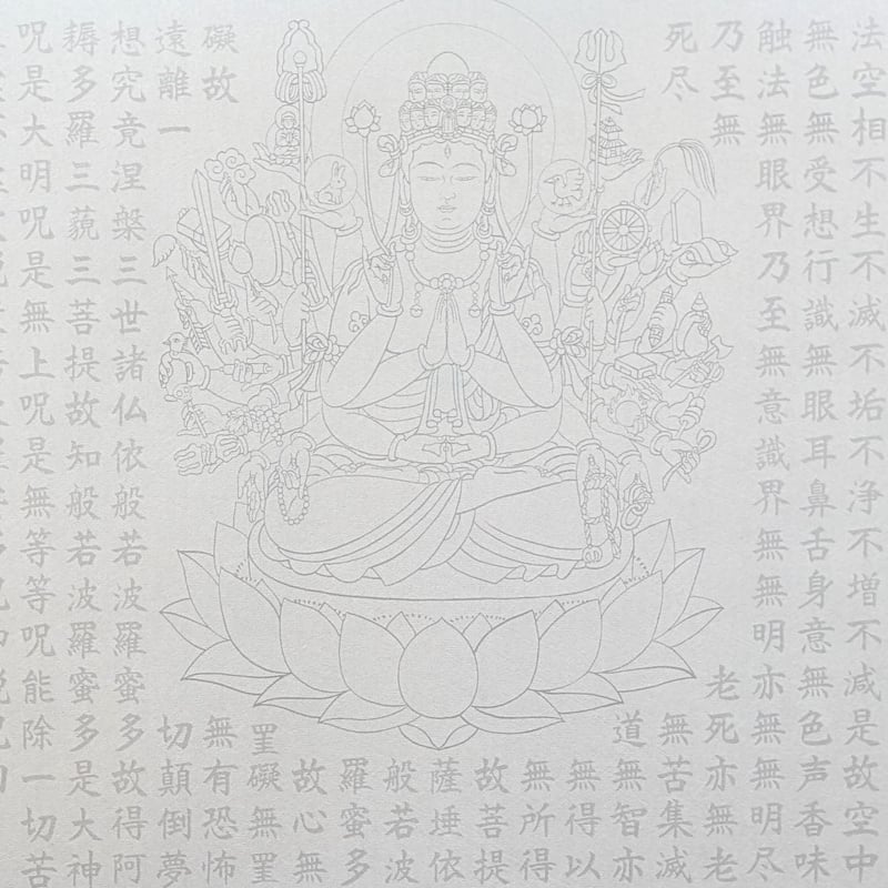 古い写経(印刷) 絵写経用紙 No.38 千手観世音菩薩 般若心経 10枚入り | 伯舟庵 WEB