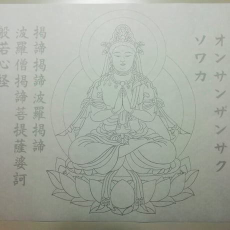 絵写経用紙 やさしい 十三仏 真言(真言系) 各1枚 全種セット