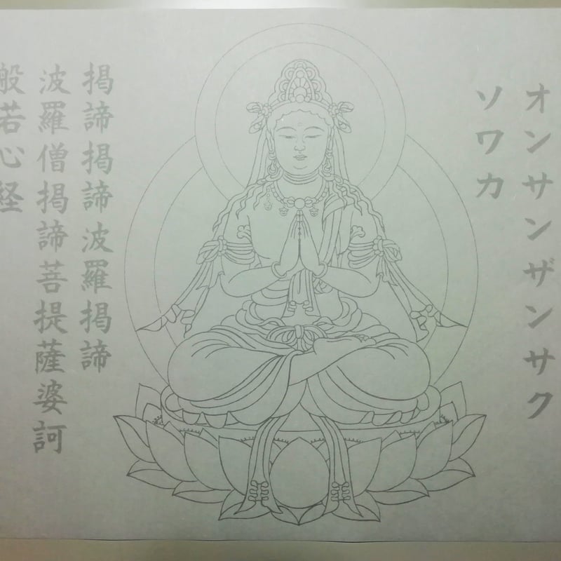 写仏 三十三観音—やさしく描く慈悲の仏たち 写仏三十