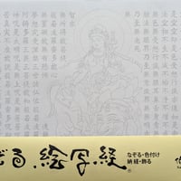 絵写経用紙 No.10　普賢菩薩 般若心経 10枚入り