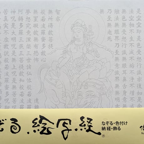 絵写経用紙 No.10　普賢菩薩 般若心経 10枚入り