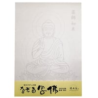 なぞる写佛用紙 No7　薬師如来  10枚入り