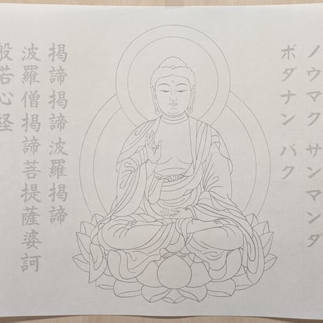 絵写経用紙 No.5　やさしい 釈迦如来 真言(真言系) 10枚入り