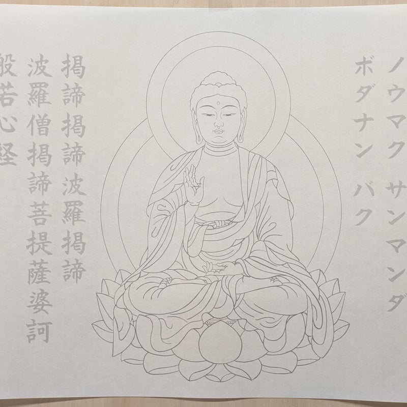 絵写経用紙 No.5 やさしい 釈迦如来 真言(真言系) 10枚入り | 伯舟庵