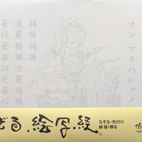 地蔵菩薩供養法　希少　次第書　経本 絵写経用紙 No.14 やさしい 地蔵菩薩 真言(真言系) 10枚入り | 伯舟庵
