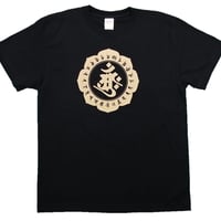 Tシャツ 梵字 No.20 大日如来 胎蔵 アーンク 黒