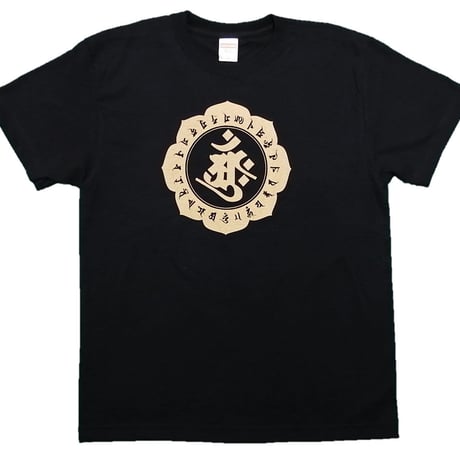 Tシャツ 梵字 No.20 大日如来 胎蔵 アーンク 黒
