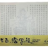 絵写経用紙 No26　文殊菩薩 般若心経 10枚入り