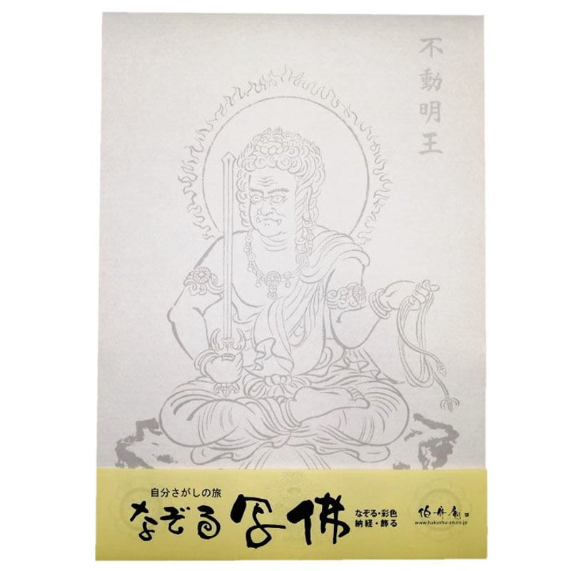 写仏 三十三観音—やさしく描く慈悲の仏たち 写仏三十三観音 | 安達原 玄 |本 | 通販 | Amazon