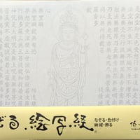 絵写経用紙 No.14 やさしい 地蔵菩薩 真言(真言系) 10枚入り | 伯舟庵