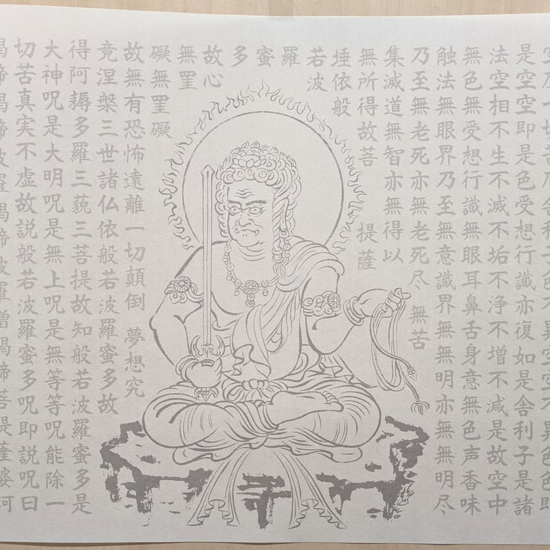 絵写経用紙 No.1 不動明王 般若心経 10枚入り | 伯舟庵 WEB ストア (JAPAN)