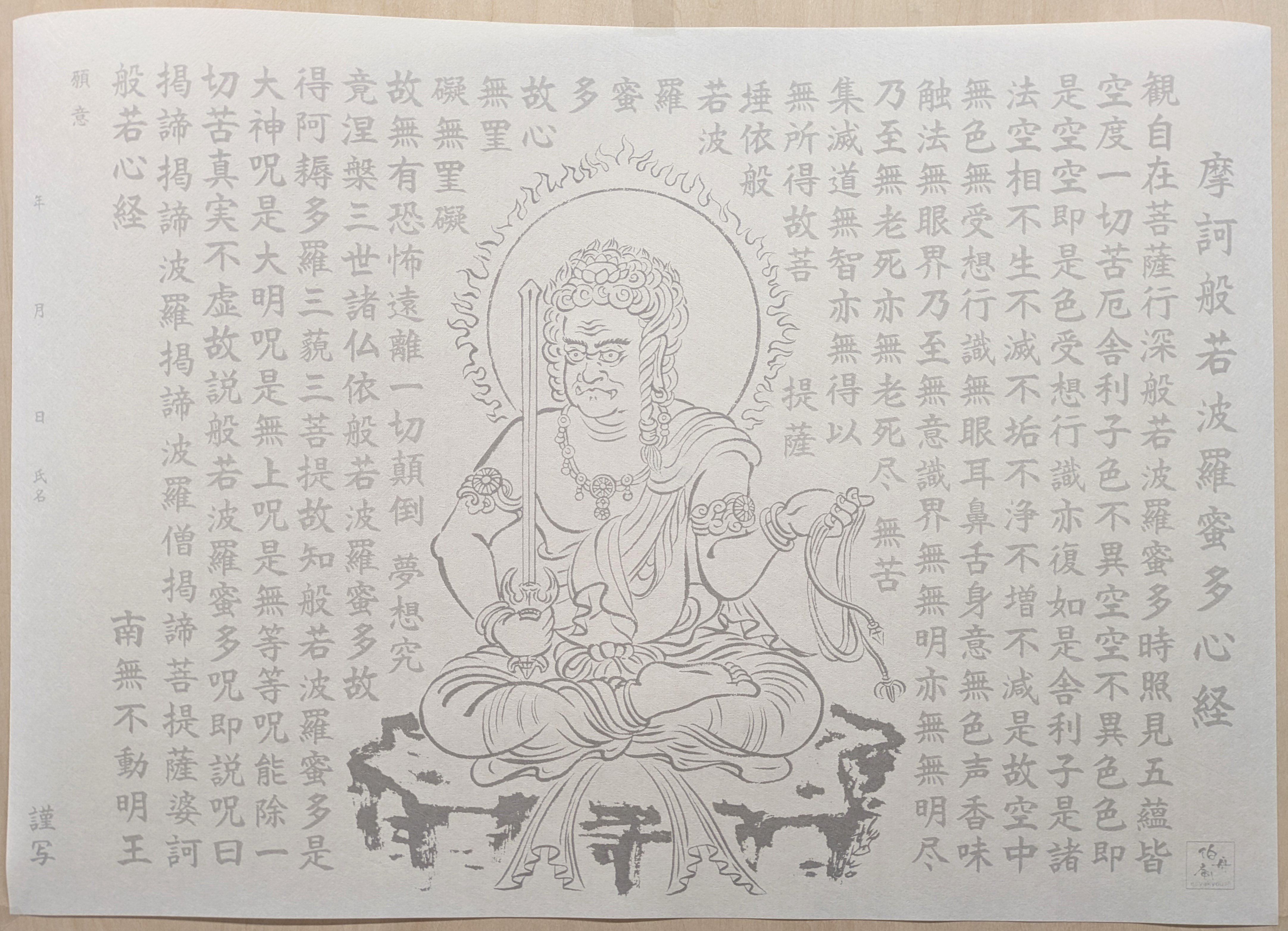 不動明王 　般若心経　 掛軸 仏画 original