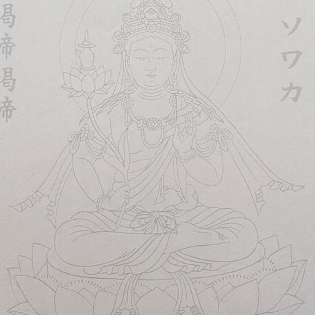 絵写経用紙 No.17　やさしい 弥勒菩薩 真言(真言系) 10枚入り