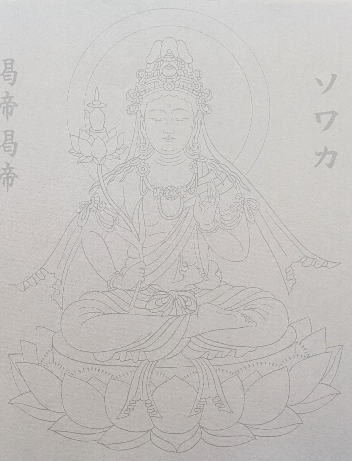 絵写経用紙 No.17 やさしい 弥勒菩薩 真言(真言系) 10枚入り | 伯舟庵