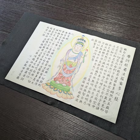 絵写経用紙 No.83　十一面観世音菩薩 般若心経 10枚入り