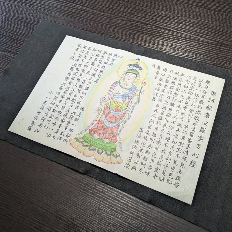 絵写経用紙 No.83 十一面観世音菩薩 般若心経 10枚入り | 伯舟庵 WEB