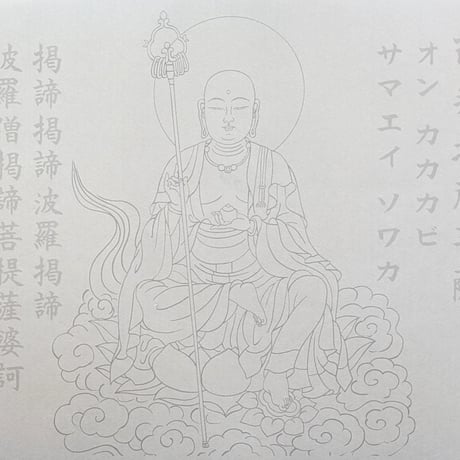 絵写経用紙 No.15　やさしい 地蔵菩薩 真言(天台系) 10枚入り