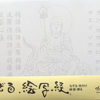 【額付】仏画 インテリア 金剛大日如来 × 般若心経｜モダンアートantique 額付】仏画 インテリア 金剛大日如来 × 般若心経｜モダンアートantique