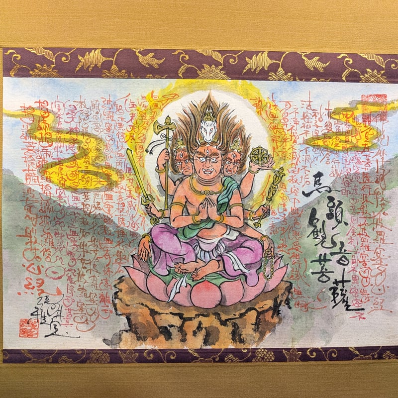 真作/中田李甫/観音図/般若心経画賛/桐共箱付/布袋屋掛軸HB-369 般若心経観音図 純金糸刺繍掛け軸 - メルカリ