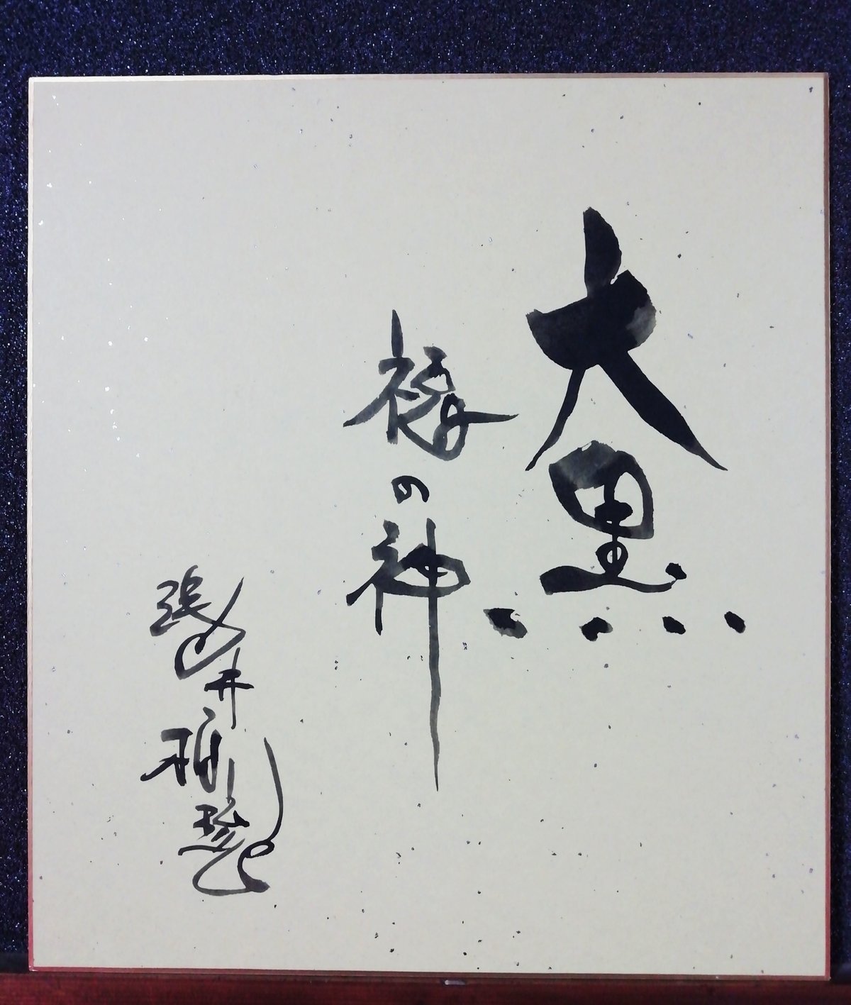 色紙掛け軸】大黒天 | 伯舟庵 WEB ストア (JAPAN) 色紙掛け軸】大黒天 | 伯舟庵 WEB ストア (JAPAN)