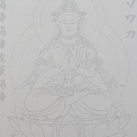 絵写経用紙 No.25　やさしい 勢至菩薩 真言(天台系) 10枚入り