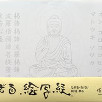 絵写経用紙 No.28 阿閦如来 般若心経 10枚入り | 伯舟庵 WEB ストア