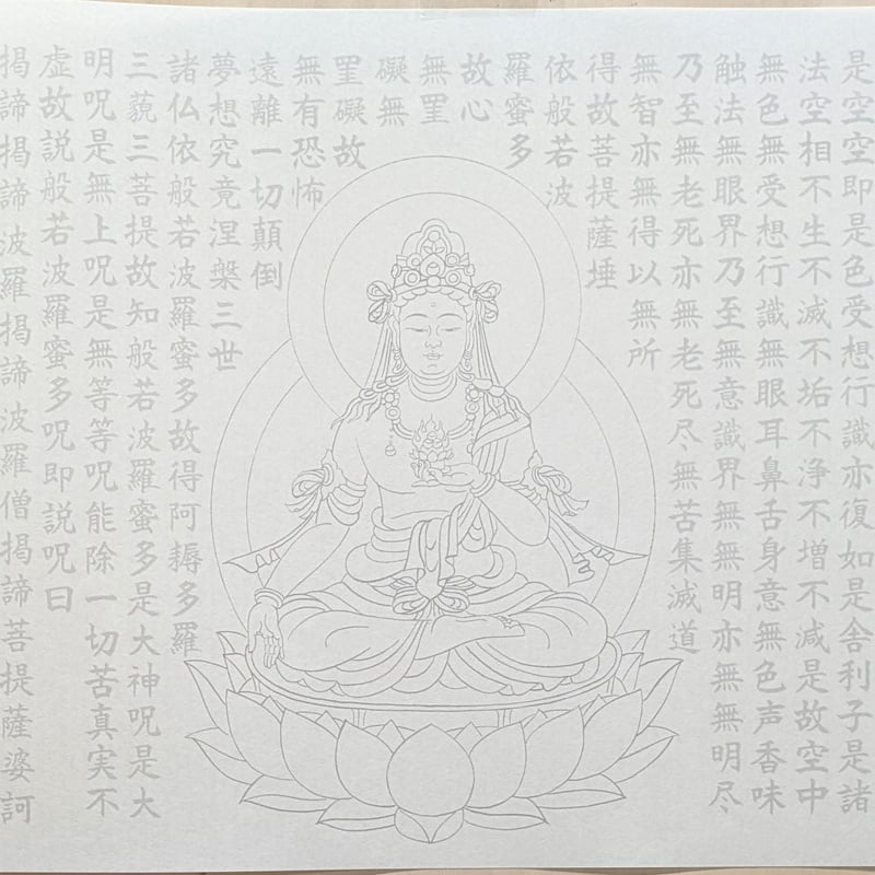絵写経用紙 No.36 虚空蔵菩薩 般若心経 10枚入り | 伯舟庵 WEB ストア