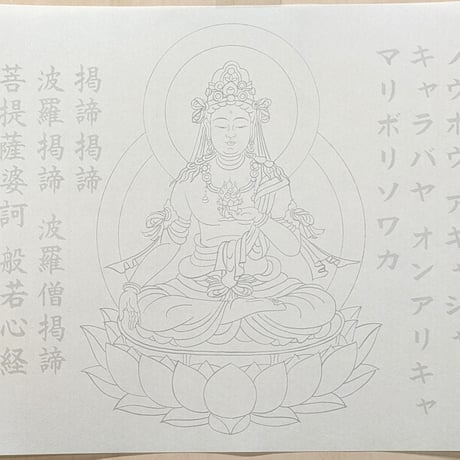 絵写経用紙 No.37　やさしい 虚空蔵菩薩 真言 10枚入り