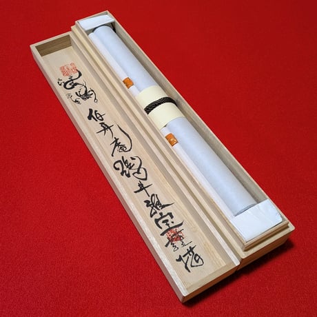 【掛け軸】軍荼利明王 五大明王