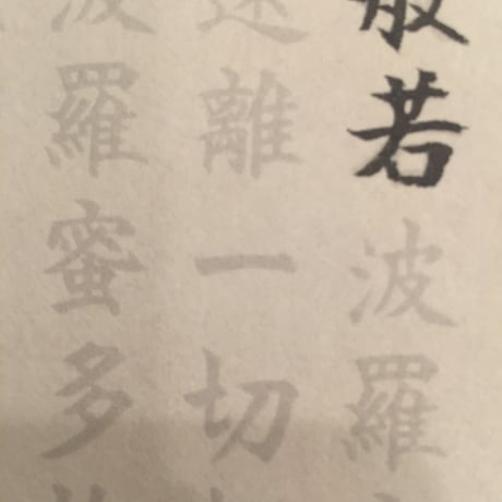 絵写経用紙 No.40　弘法大師 般若心経 10枚入り