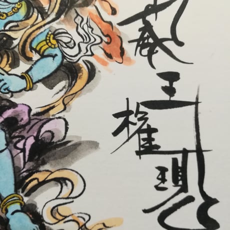 【掛け軸】蔵王権現
