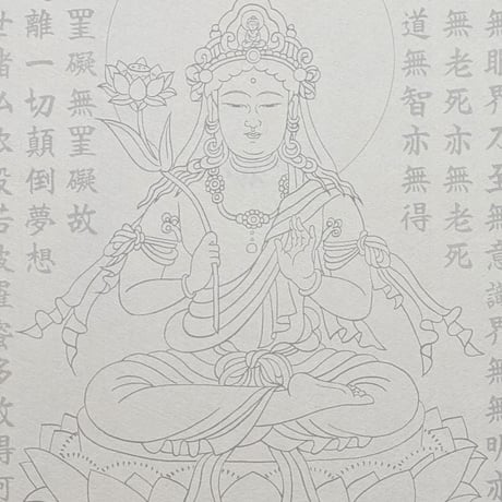 絵写経用紙 No.21　観世音菩薩 般若心経 10枚入り